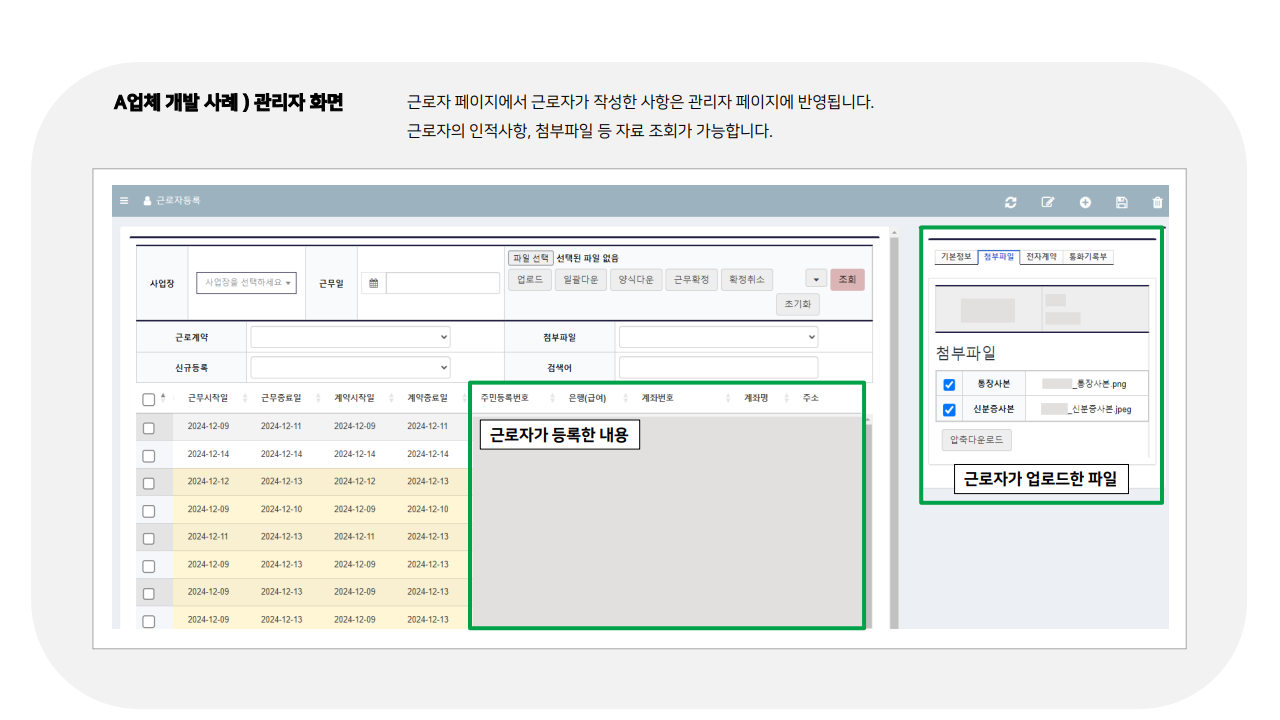 급여대행상세