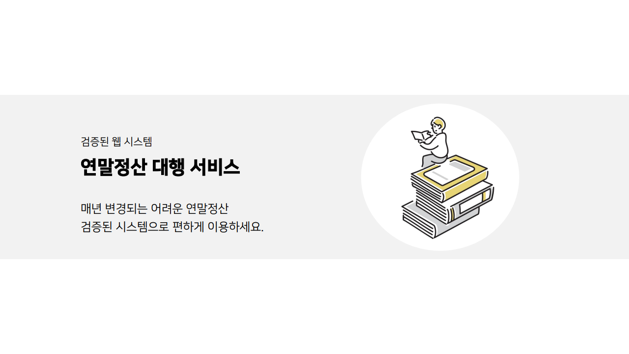 급여대행서비스