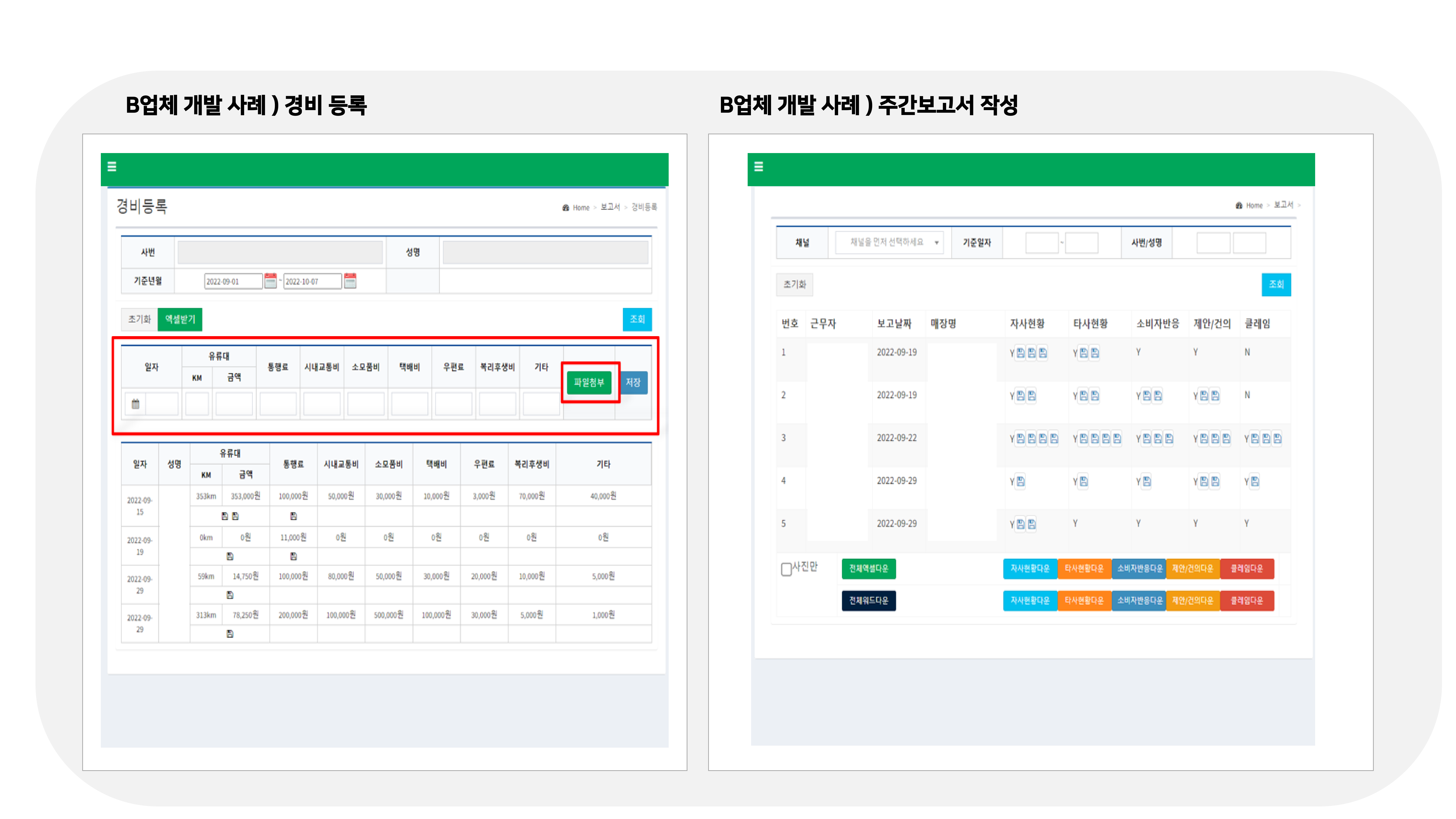 급여대행상세