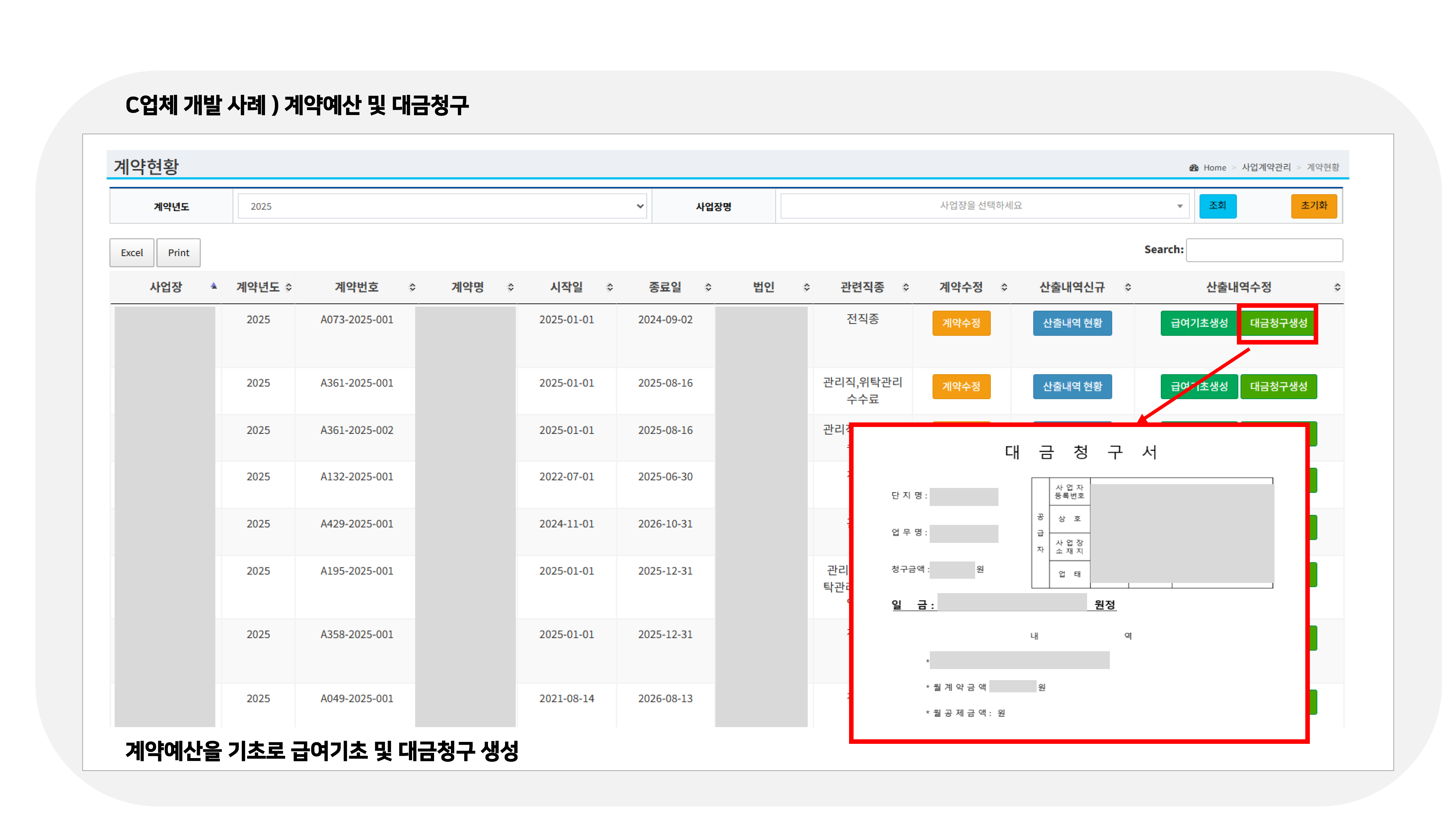 급여대행상세