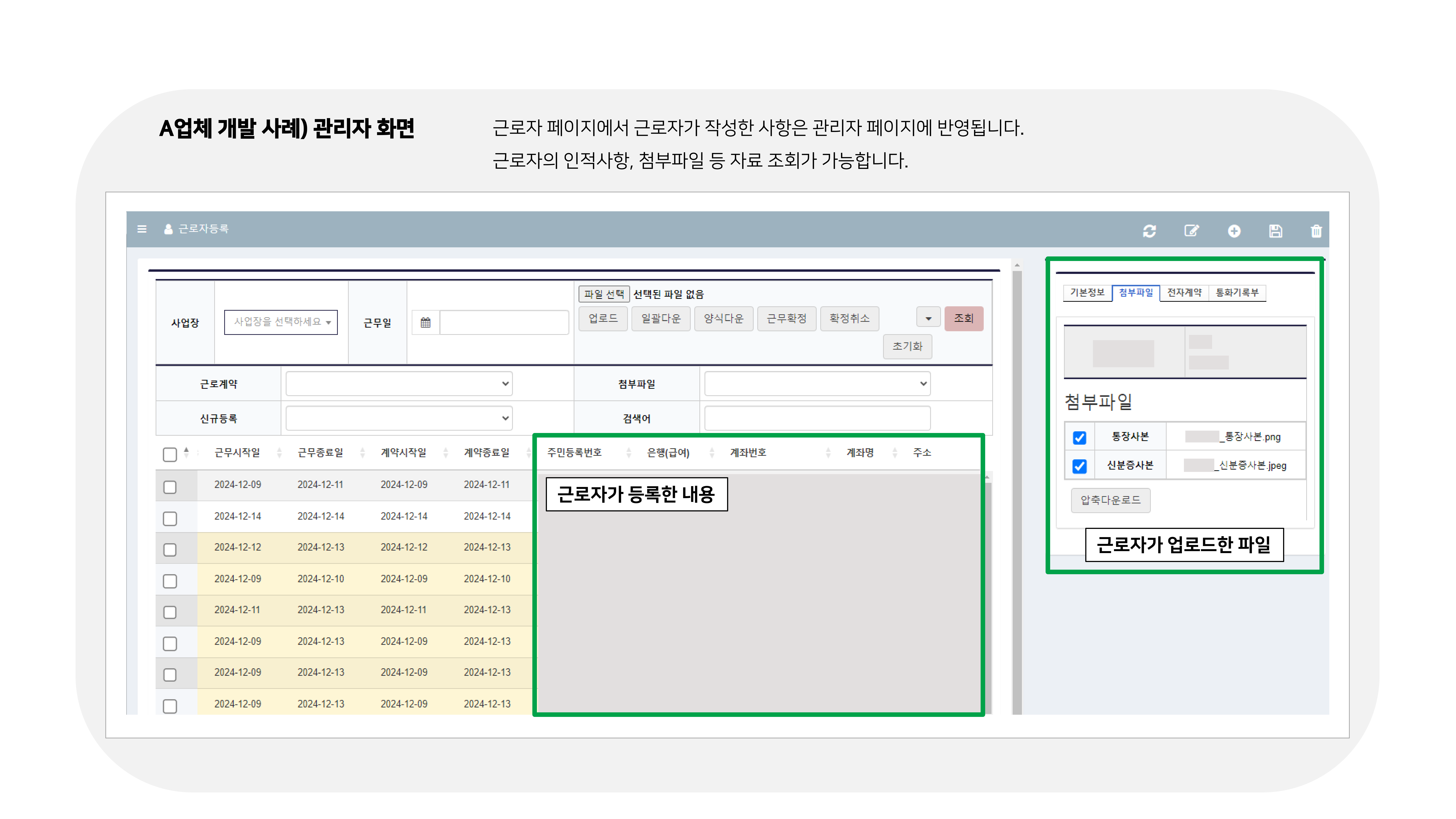 급여대행상세