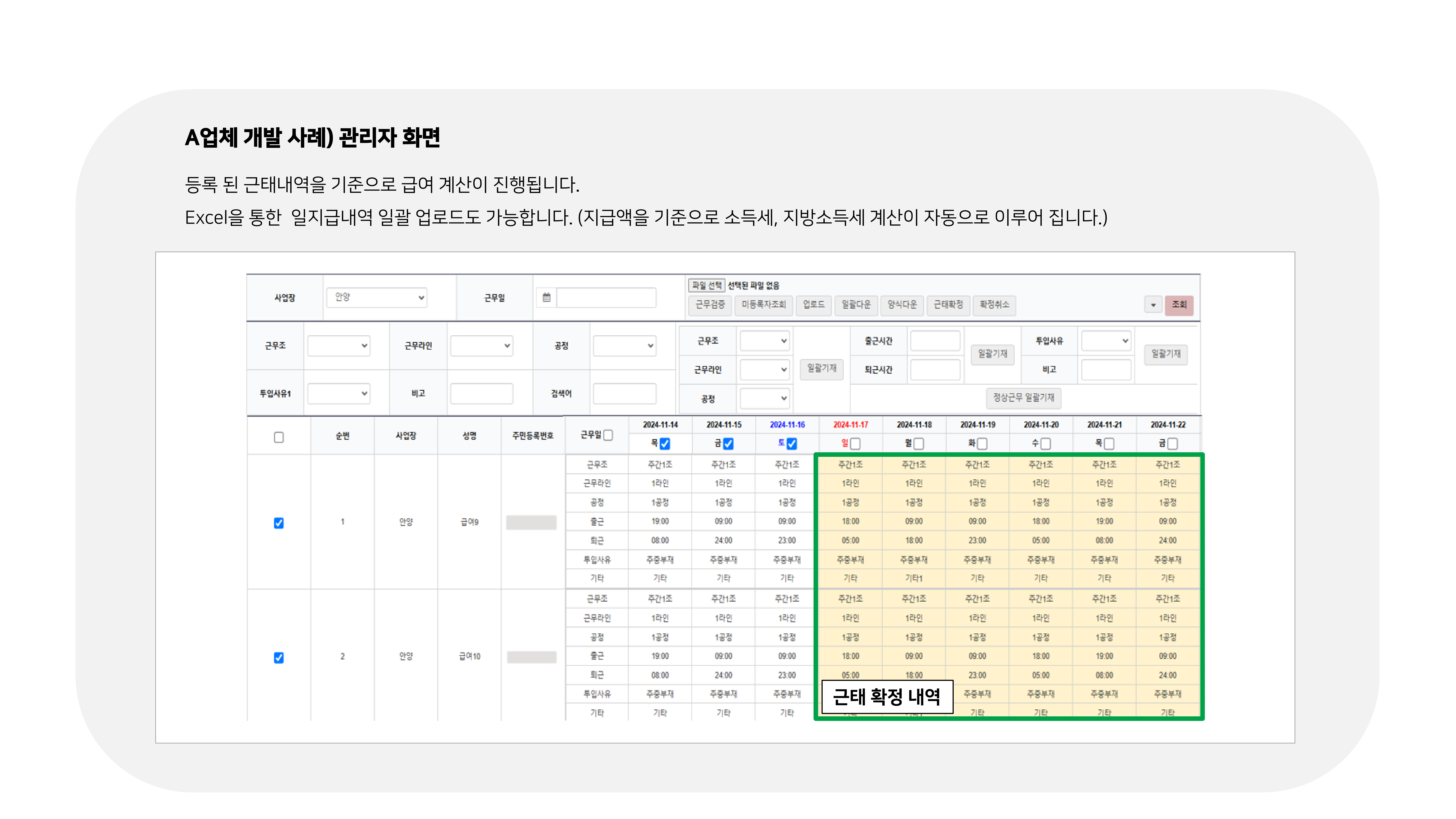 급여대행상세