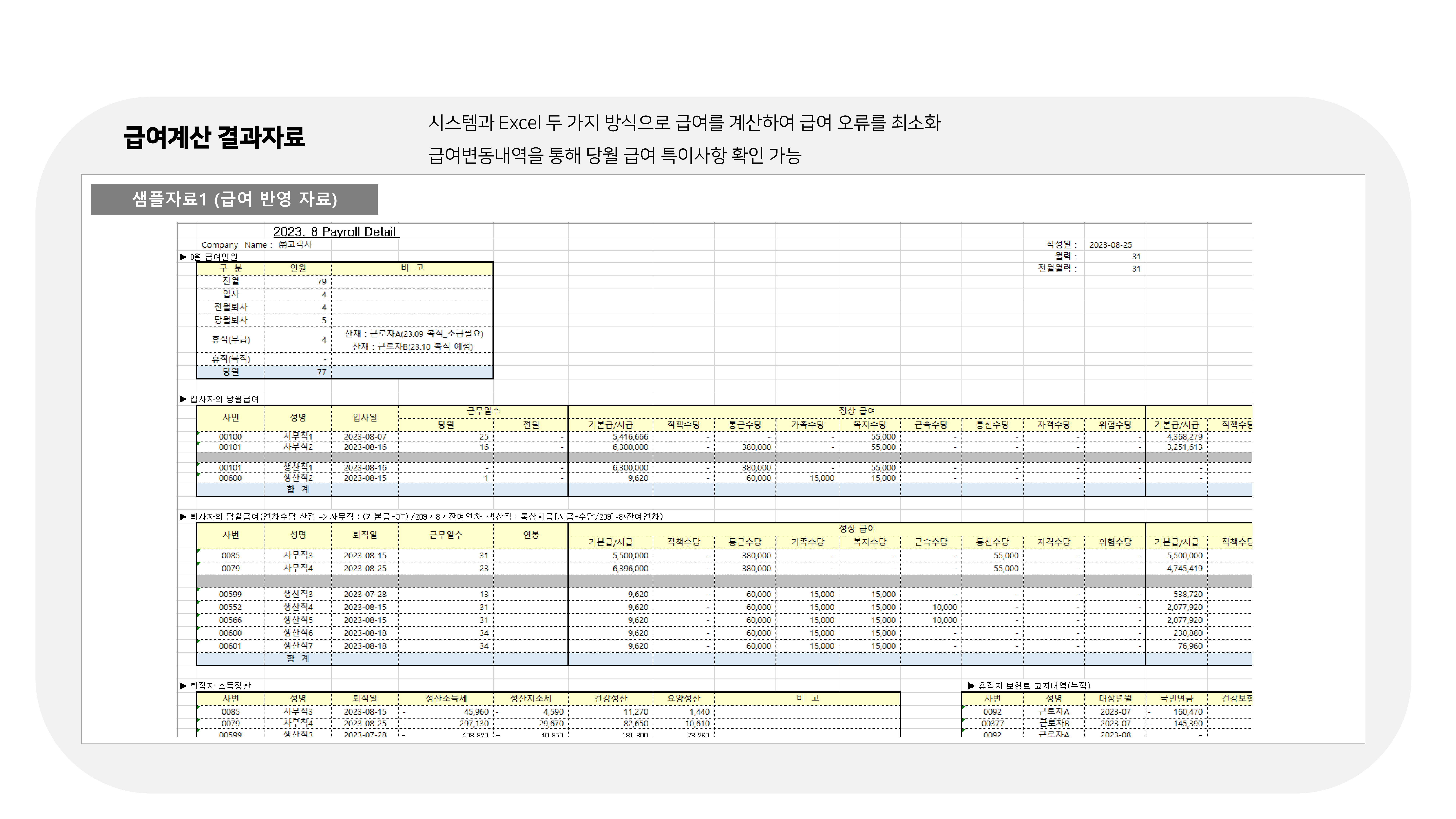 급여대행서비스