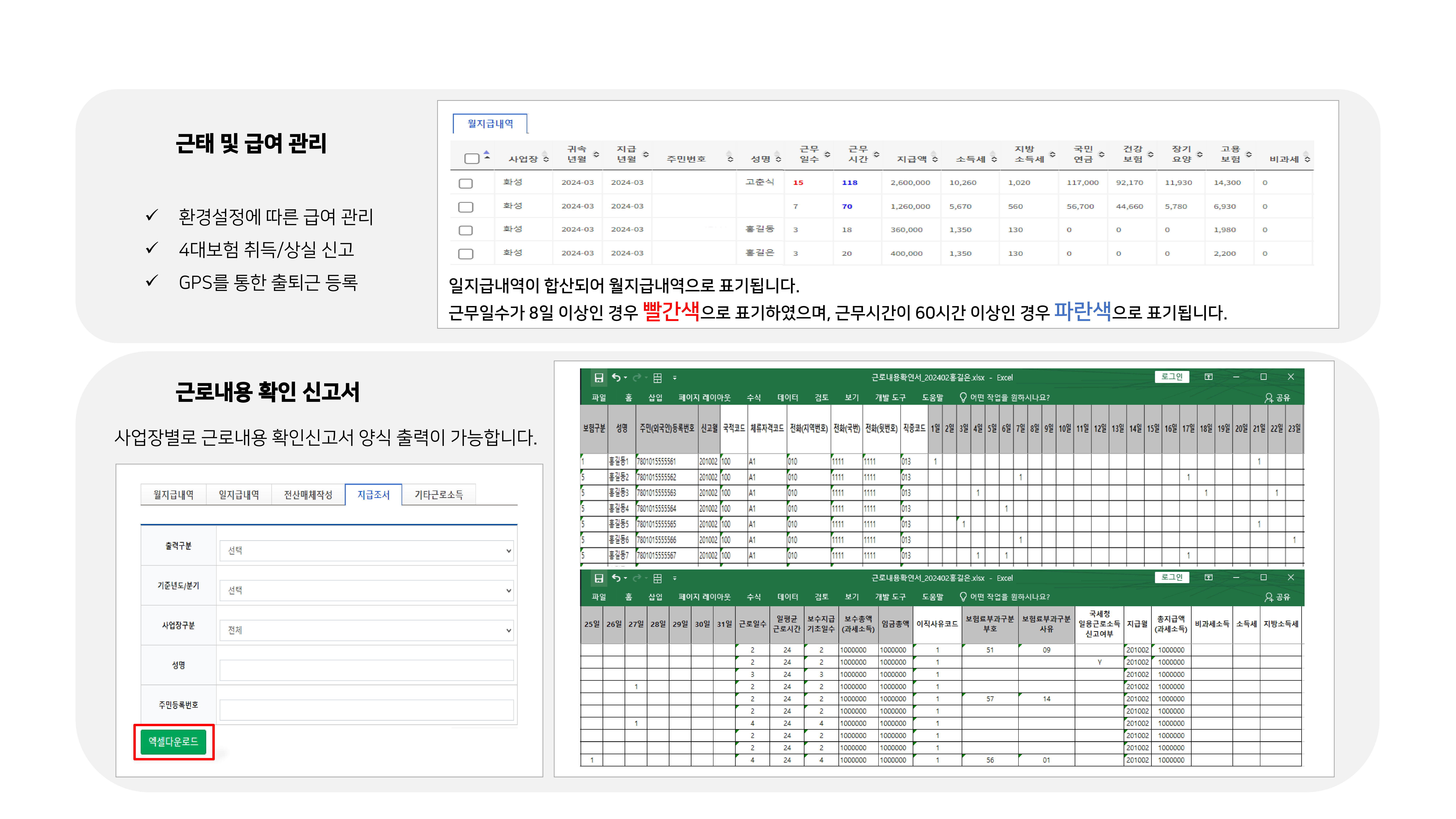 급여대행서비스