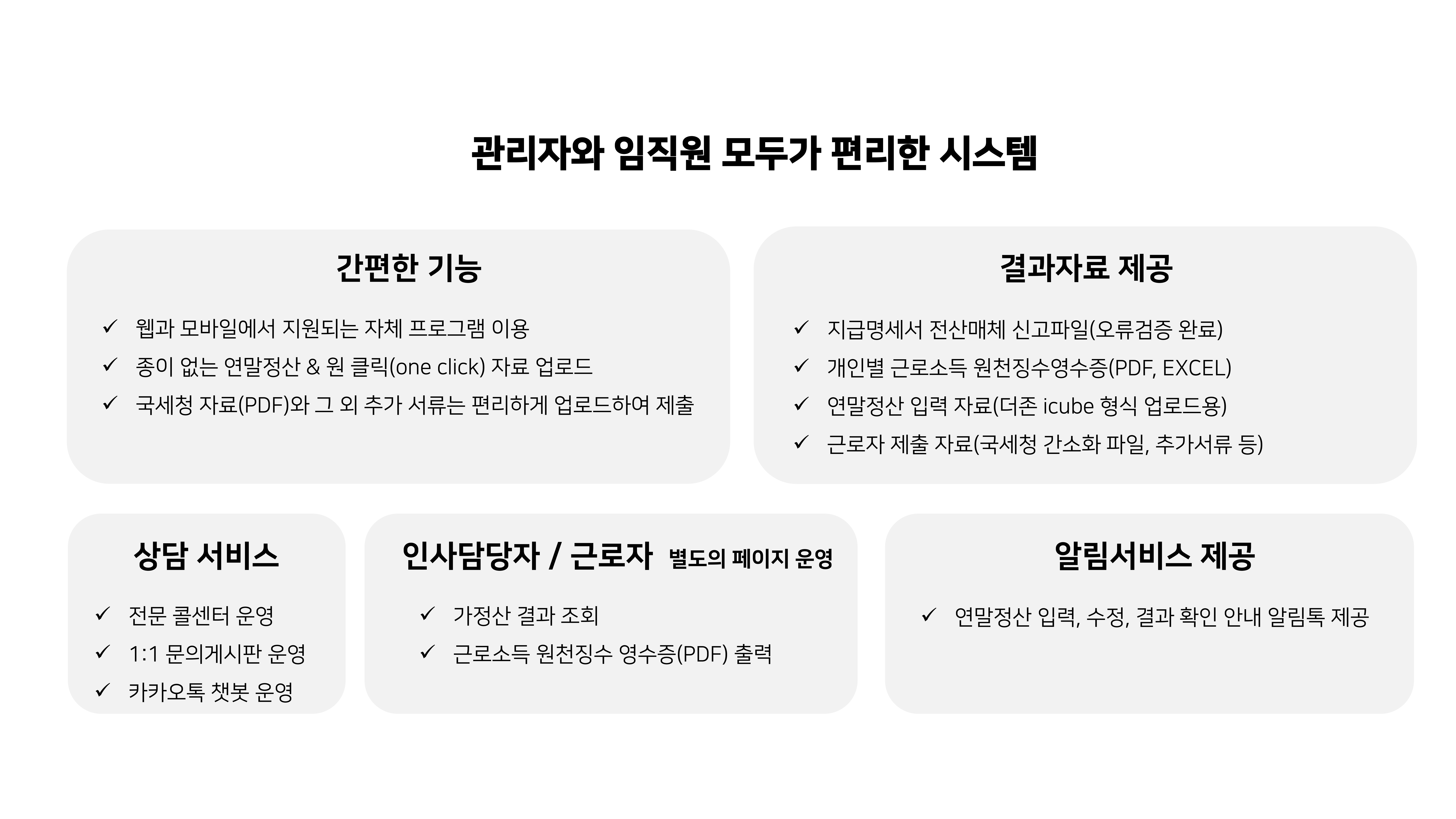 급여대행서비스